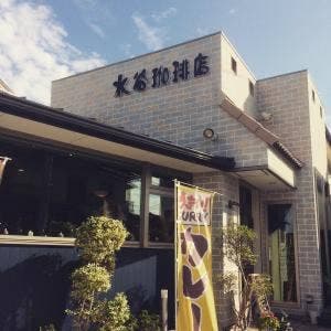 水谷珈琲店