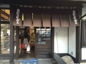 商正堂山寺店