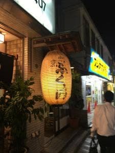 割烹 ふく田