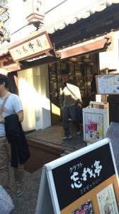 杉養蜂園 京都清水店