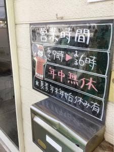 高輝のあ〜ちゃん餃子