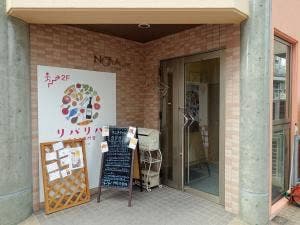 ふれんち×和 リバリバ