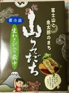 丸中わさび店
