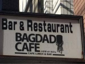 バグダッドカフェ
