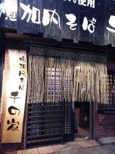 千の家
