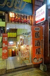 居酒屋MOGURA