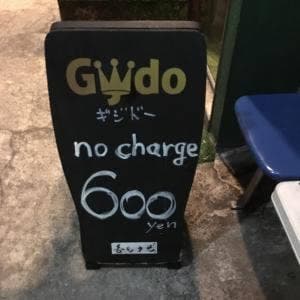 バー ギジドー