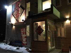 やきにくや 端野店