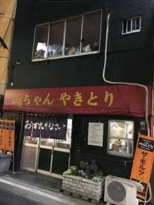 やまちゃん