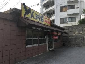 とん珍亭 国場店