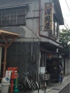 鳥料理 深見屋