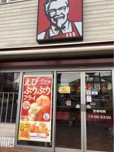 ケンタッキーフライドチキン 洛北店