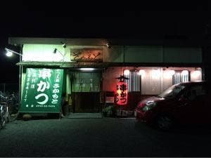 かつ工房さかもと