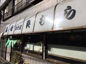 奥むら