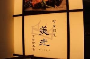 美先