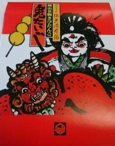 浦志満本舗 新保菓匠工房
