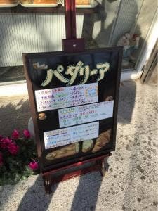 パダリーア