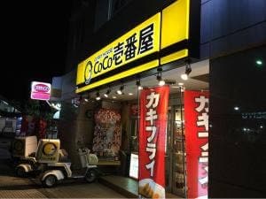 カレーハウスCoCo壱番屋 JR羽村駅前店