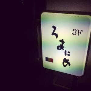 ろまにあ