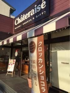 シャトレーゼ 亀岡店