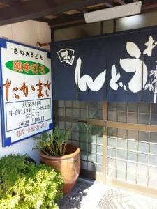 たかまさ