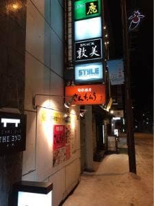 旬彩酒房 さんちゅう