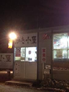 かき小屋 尾道店