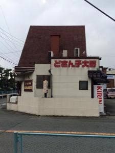 どさん子 大将 伊勢原