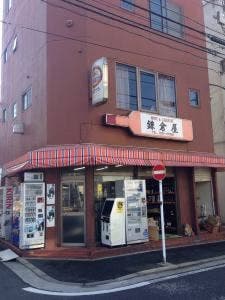 鎌倉屋酒店