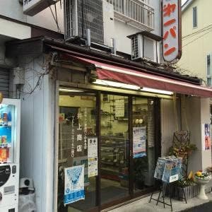 井上商店