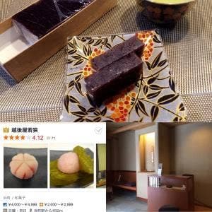 越後屋若狭