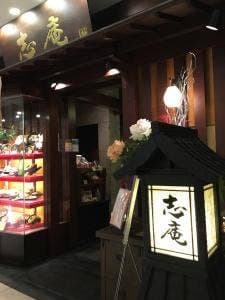 志庵 丸井北千住店