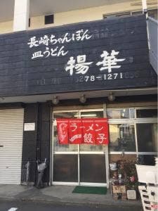 揚華