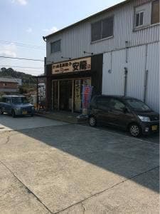 さつま黒豚餃子 安龍