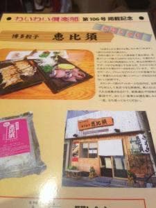 博多餃子 恵比須