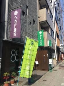 うおがし銘茶 築地新店 茶の実倶楽部