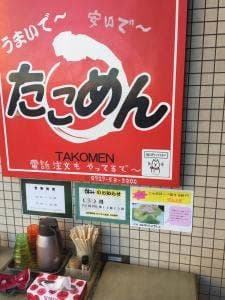 たこめん川西店