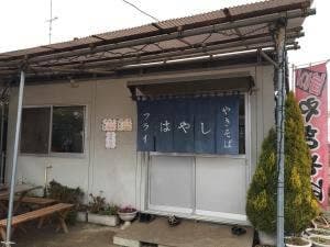 フライ・焼そばの店 はやし