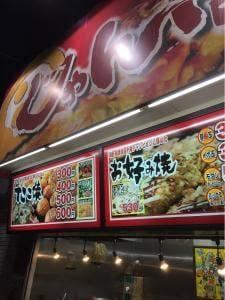 じゃんぼ総本店 近鉄長瀬駅前店