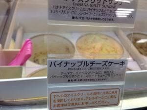 サーティワンアイスクリーム イオン札幌藻岩店