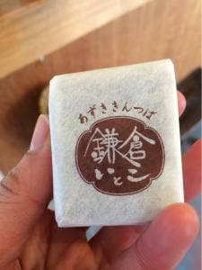 鎌倉いとこ