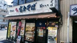 名代 富士そば 鶯谷店