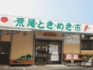 荒尾ときめき市