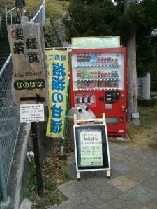 ともしびショップ なのはな