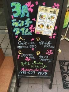 メゾン ド エル