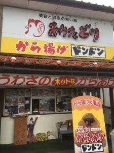 から揚げドンドン 有田本店