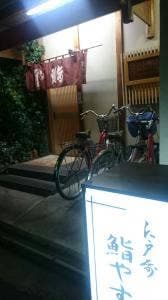 鮨やす