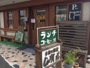 手作り厨房じゃがいも