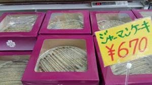 和・洋菓子とそうざいの店 ふくや