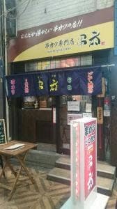 串カツ専門店 串泰
